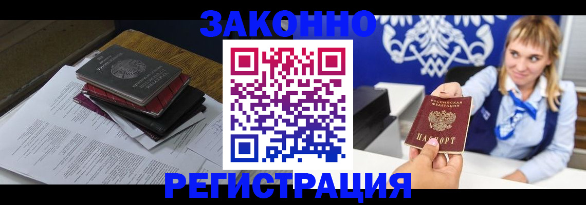 прописка регистрация в Черногорске
