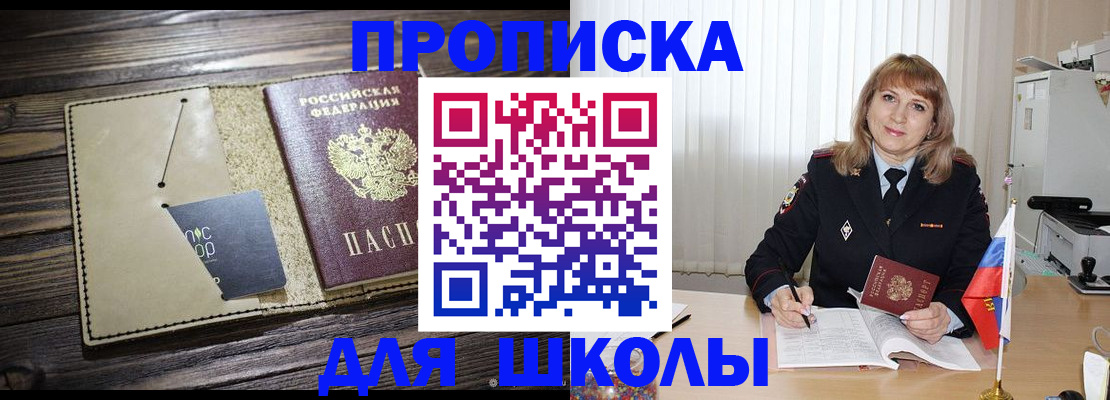 прописка в Черногорске