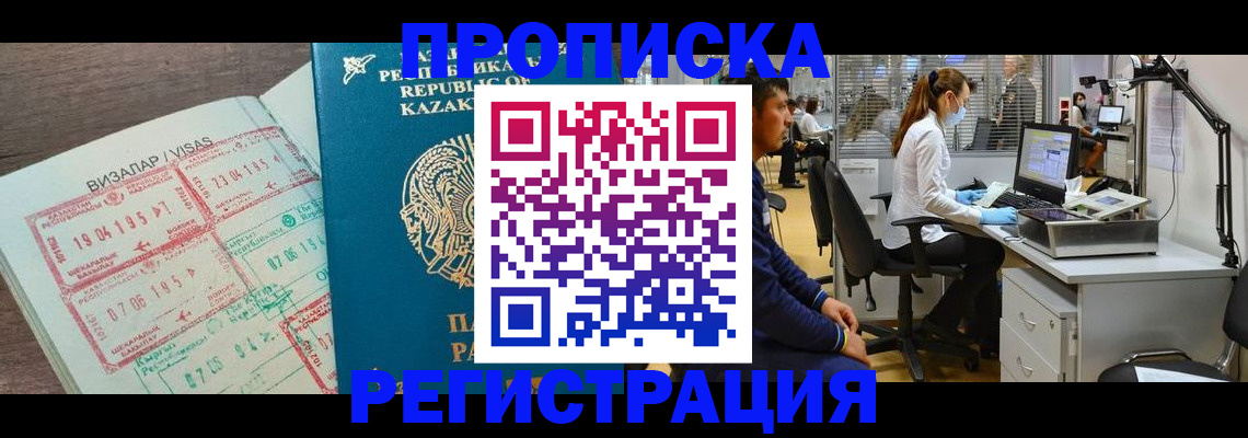 временная прописка в Черногорске