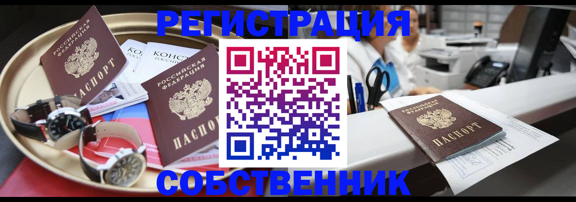 прописка для работы в Черногорске